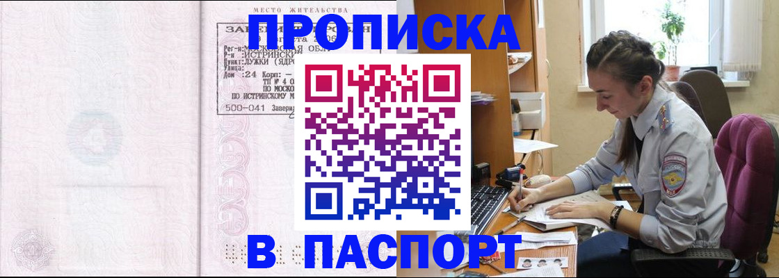 прописка для кредита в Сунже