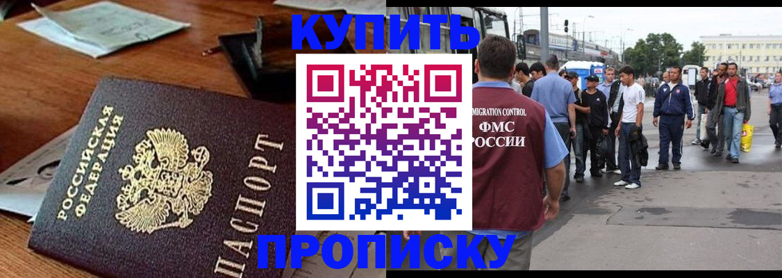 прописка для кредита в Сунже